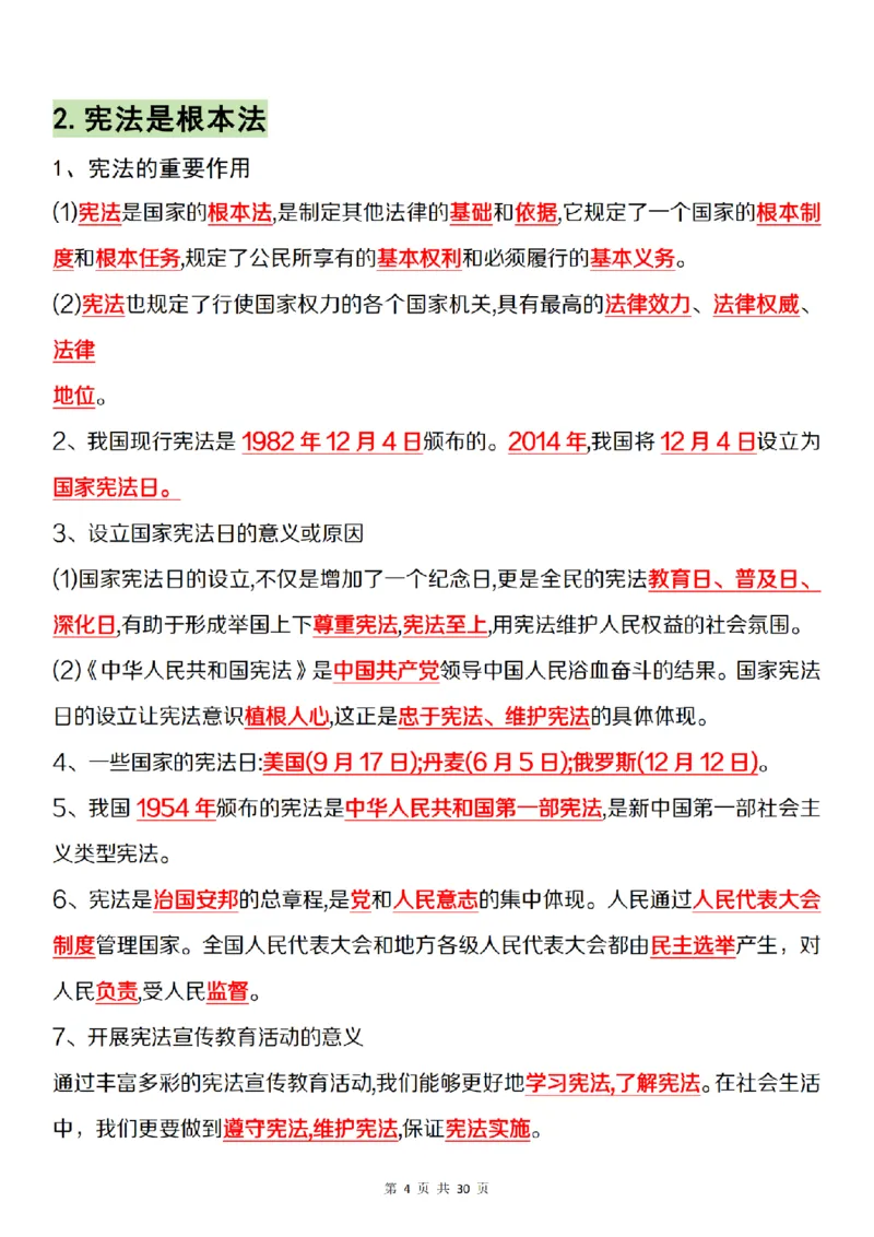 《道法统编版六上道德与法治全册知识点汇总__6年级上册同步教辅_6上道法+科学_六上道德与法治》第4页预览