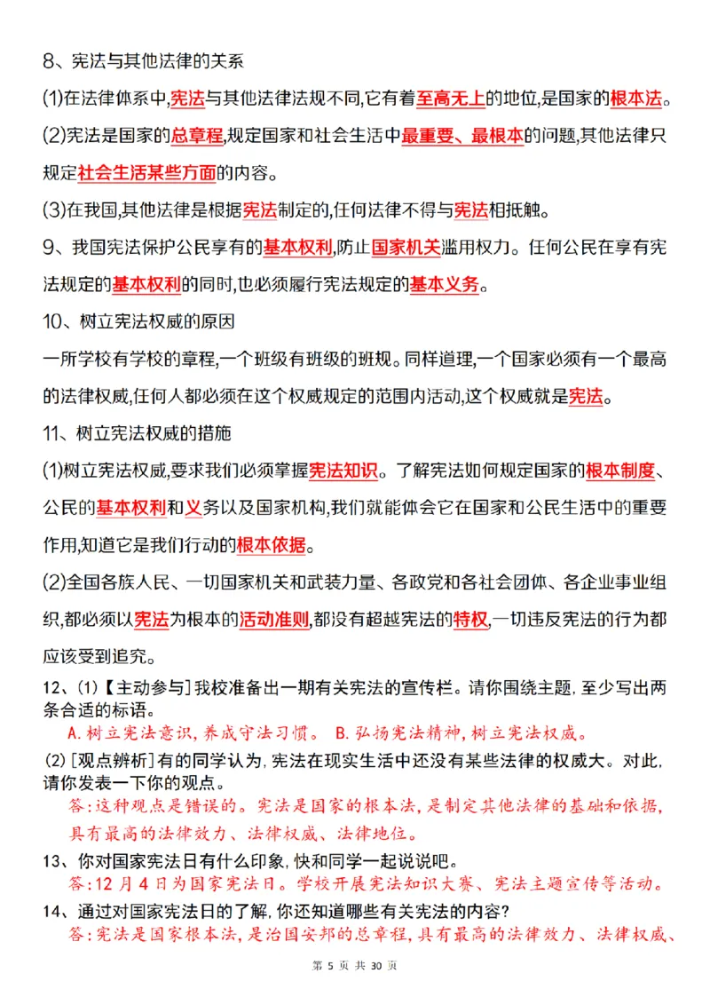 《道法统编版六上道德与法治全册知识点汇总__6年级上册同步教辅_6上道法+科学_六上道德与法治》第5页预览