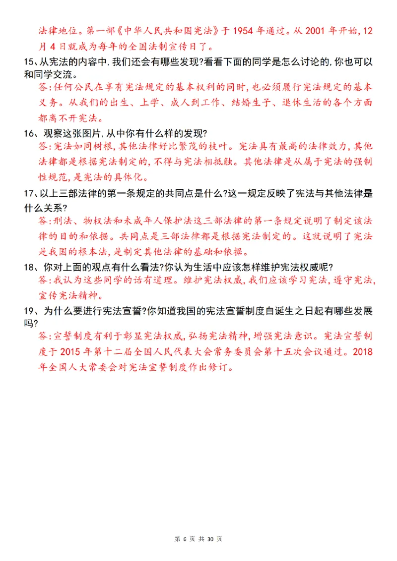 《道法统编版六上道德与法治全册知识点汇总__6年级上册同步教辅_6上道法+科学_六上道德与法治》第6页预览