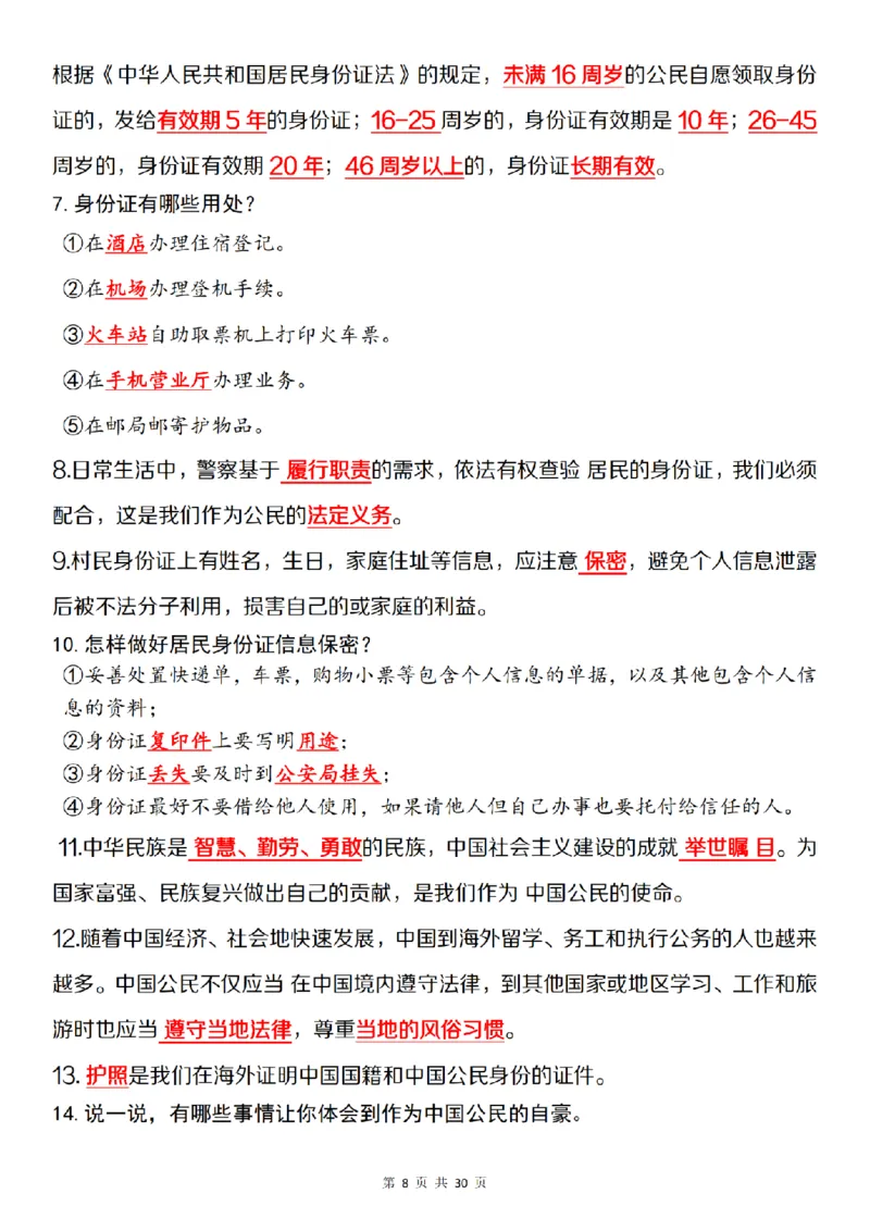《道法统编版六上道德与法治全册知识点汇总__6年级上册同步教辅_6上道法+科学_六上道德与法治》第8页预览