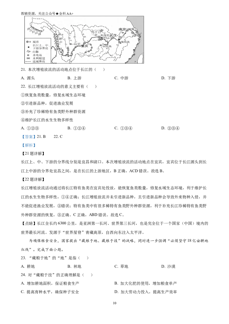 《2025新疆维吾尔自治区新疆生产建设兵团中考地理试题(解析版)_历年中考真题2013-2025_初中地理历年中考真题（2015-2025）_2025年全国中考地理》第10页预览