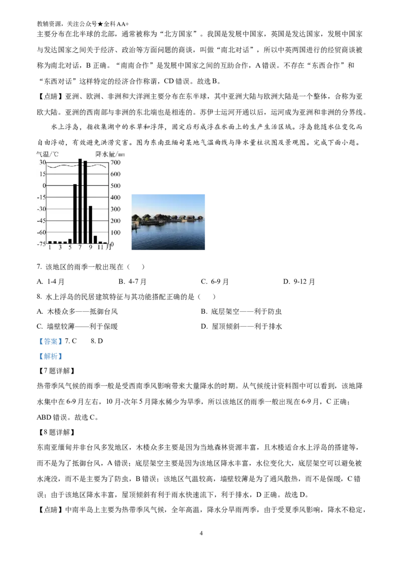 《2025新疆维吾尔自治区新疆生产建设兵团中考地理试题(解析版)_历年中考真题2013-2025_初中地理历年中考真题（2015-2025）_2025年全国中考地理》第4页预览