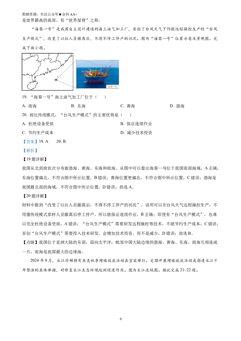 《2025新疆维吾尔自治区新疆生产建设兵团中考地理试题(解析版)_历年中考真题2013-2025_初中地理历年中考真题（2015-2025）_2025年全国中考地理》第9页预览