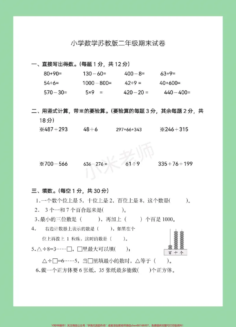 《#必考考点#期末必考#苏教版#二年级下册数学家长为孩子保存练习》第2页预览