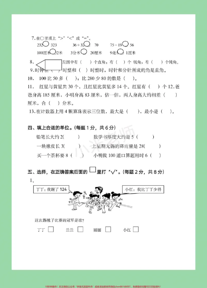 《#必考考点#期末必考#苏教版#二年级下册数学家长为孩子保存练习》第3页预览