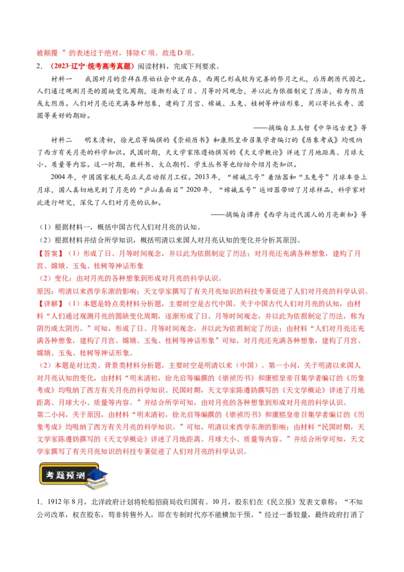 《专题05近现代中国的经济变迁（解析版）_初高中资料库_高中资料库（转存避免链接过期失效）_高中历史》第2页预览