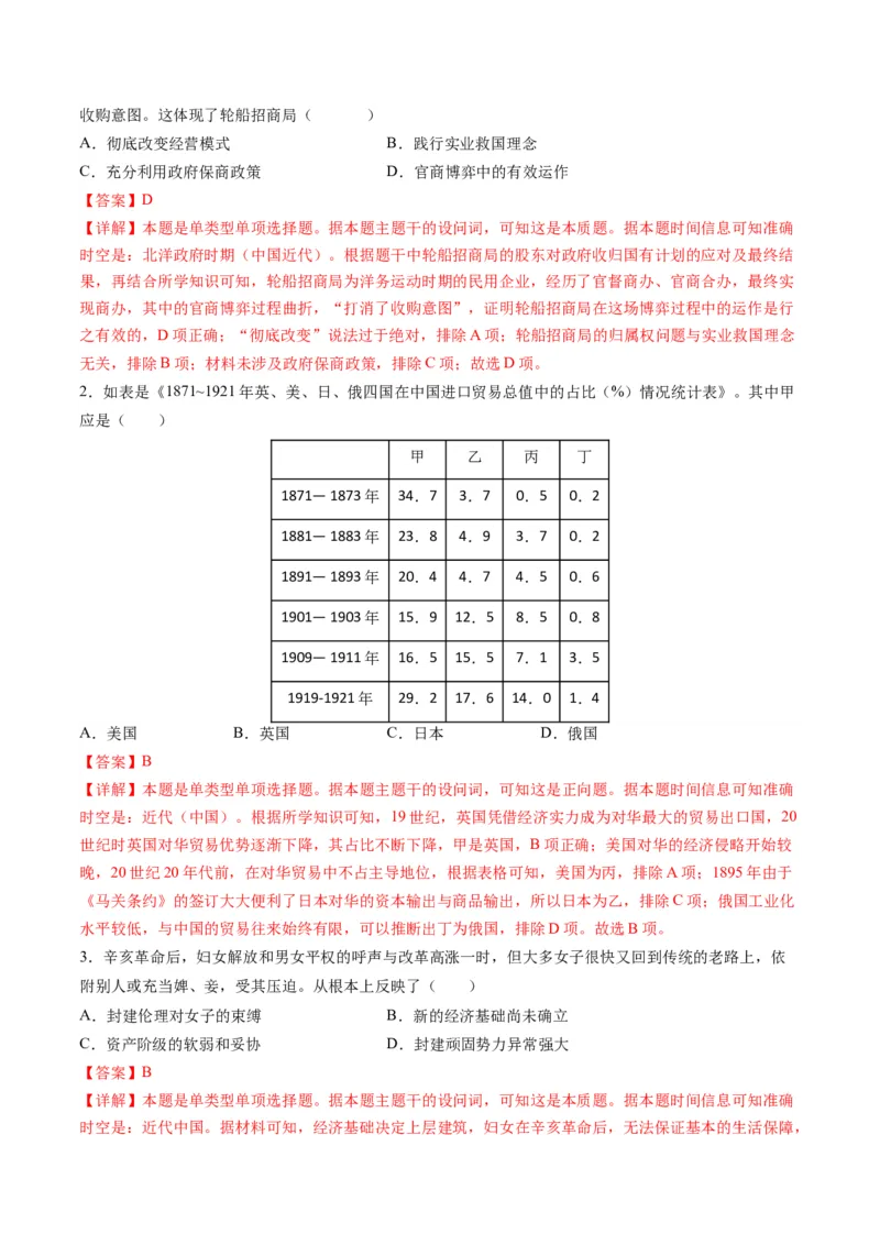 《专题05近现代中国的经济变迁（解析版）_初高中资料库_高中资料库（转存避免链接过期失效）_高中历史》第3页预览