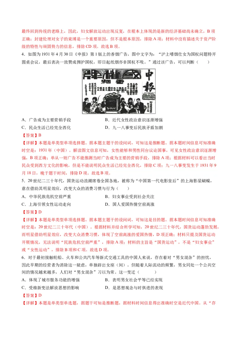 《专题05近现代中国的经济变迁（解析版）_初高中资料库_高中资料库（转存避免链接过期失效）_高中历史》第4页预览