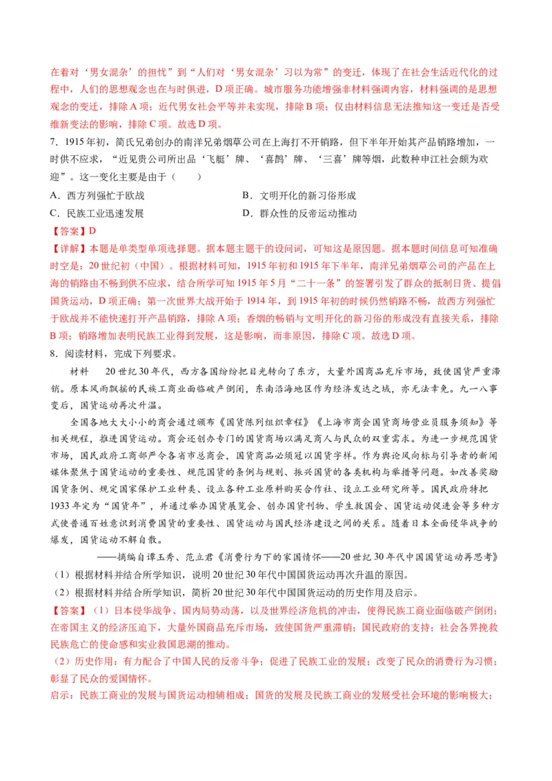 《专题05近现代中国的经济变迁（解析版）_初高中资料库_高中资料库（转存避免链接过期失效）_高中历史》第5页预览
