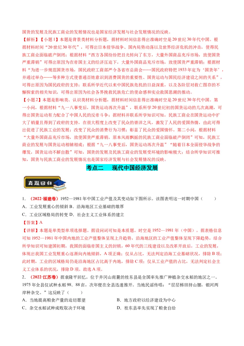 《专题05近现代中国的经济变迁（解析版）_初高中资料库_高中资料库（转存避免链接过期失效）_高中历史》第6页预览