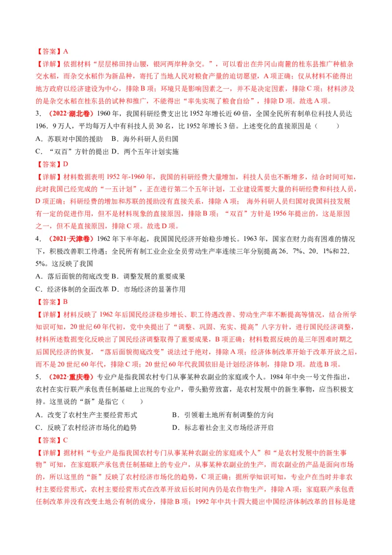 《专题05近现代中国的经济变迁（解析版）_初高中资料库_高中资料库（转存避免链接过期失效）_高中历史》第7页预览