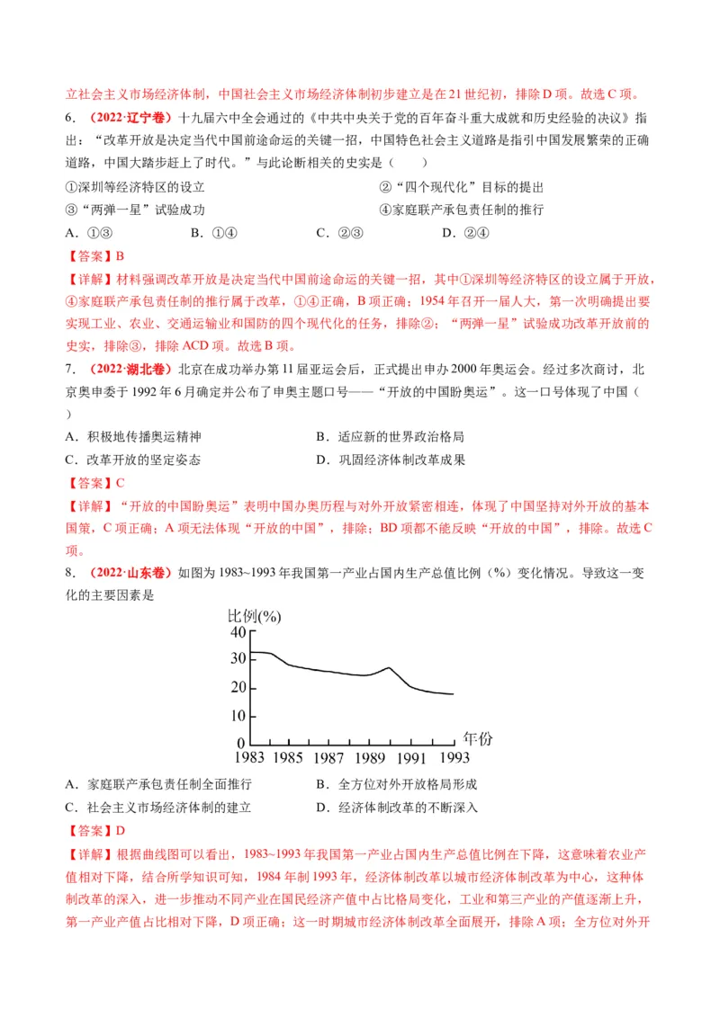 《专题05近现代中国的经济变迁（解析版）_初高中资料库_高中资料库（转存避免链接过期失效）_高中历史》第8页预览