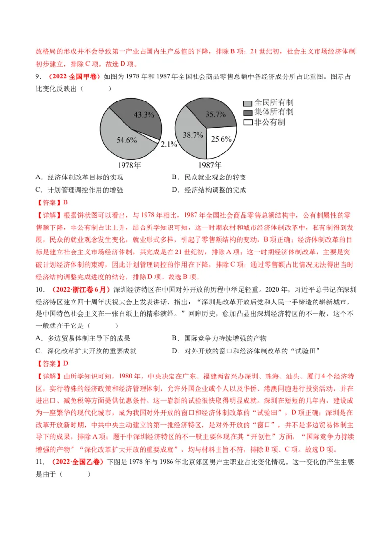 《专题05近现代中国的经济变迁（解析版）_初高中资料库_高中资料库（转存避免链接过期失效）_高中历史》第9页预览