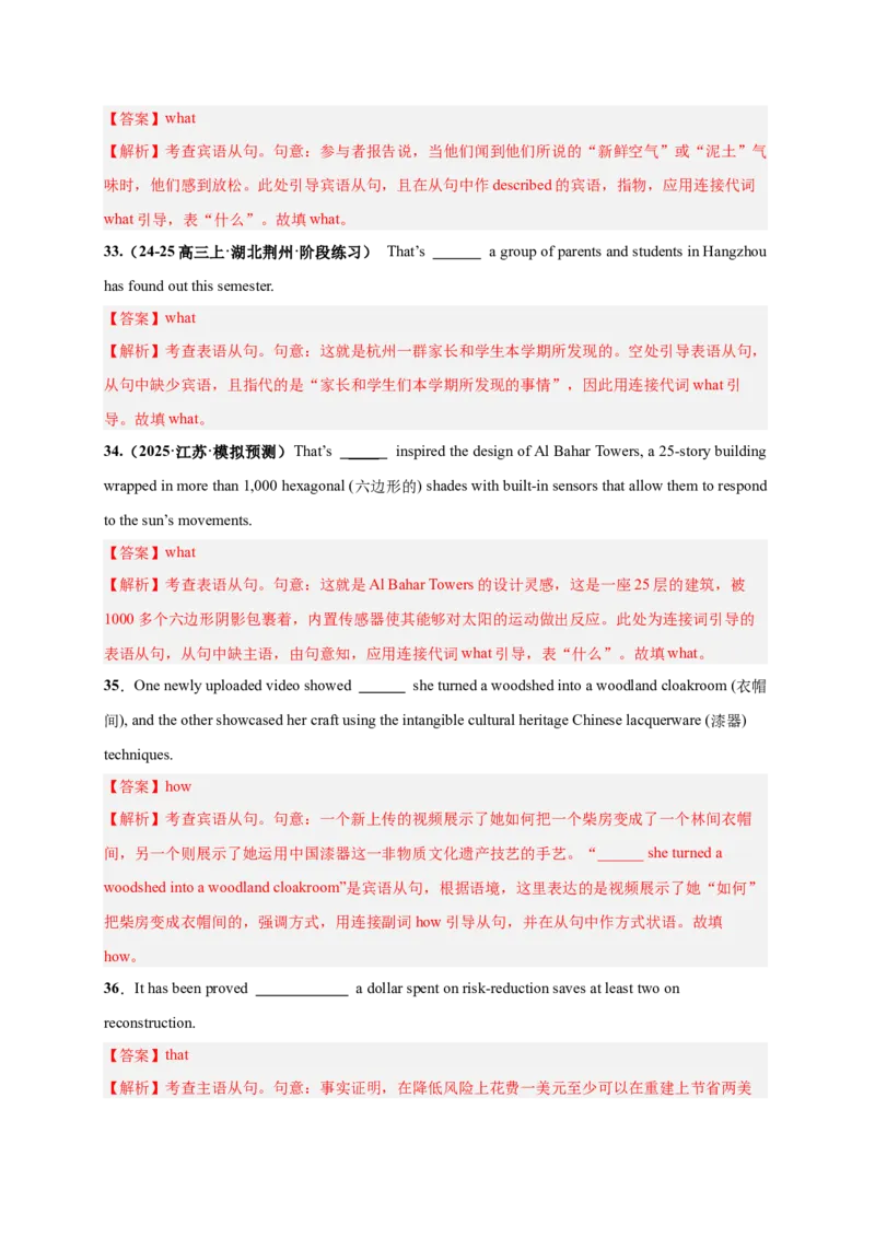 《专题08名词性从句必刷题（教师版）_高考一二三轮复习_英语_2026年_2026年高考英语一轮复习零失误必刷题（高考真题+拔高创新模拟）》-G375_资料》第10页预览