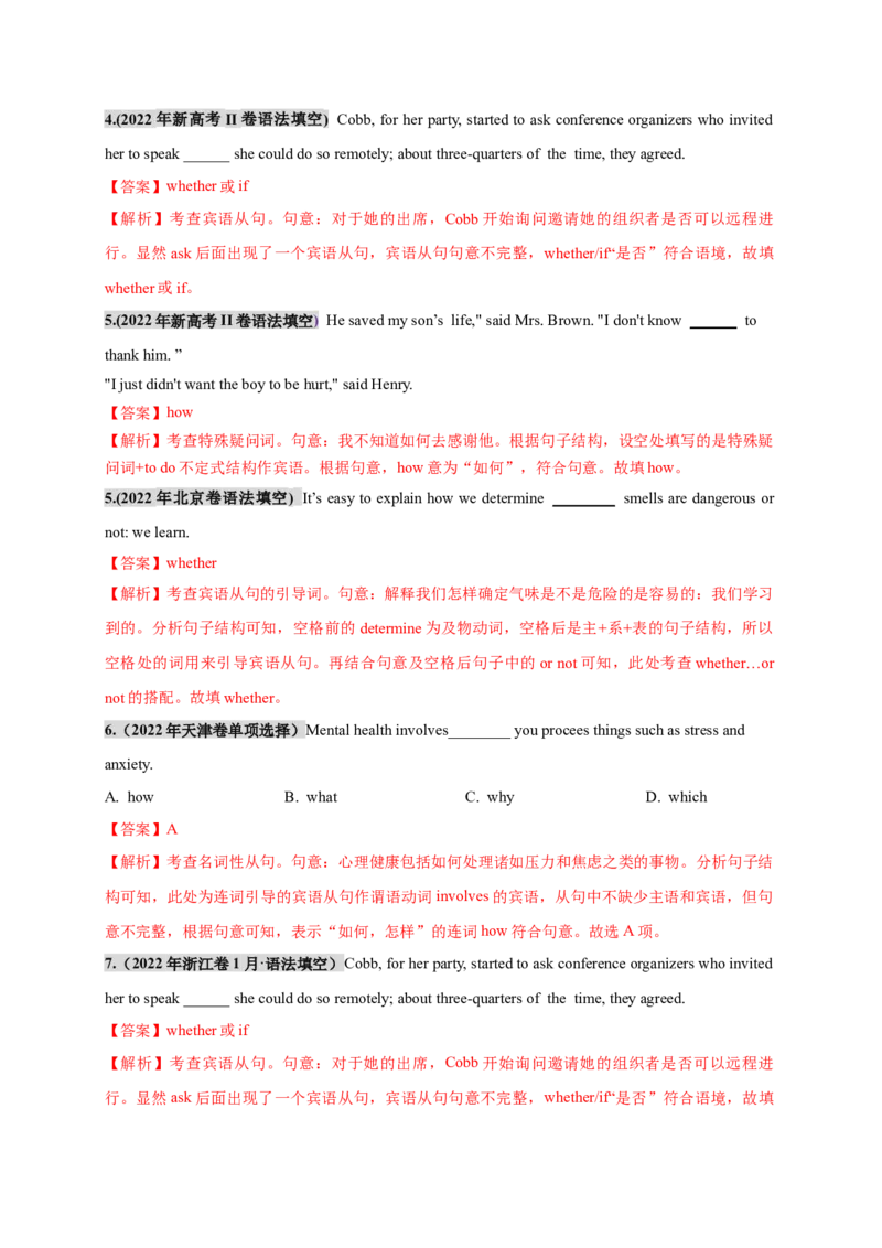 《专题08名词性从句必刷题（教师版）_高考一二三轮复习_英语_2026年_2026年高考英语一轮复习零失误必刷题（高考真题+拔高创新模拟）》-G375_资料》第2页预览