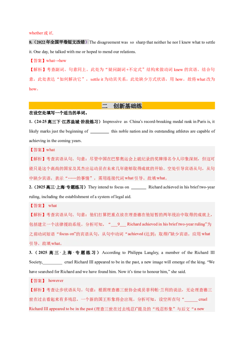 《专题08名词性从句必刷题（教师版）_高考一二三轮复习_英语_2026年_2026年高考英语一轮复习零失误必刷题（高考真题+拔高创新模拟）》-G375_资料》第3页预览