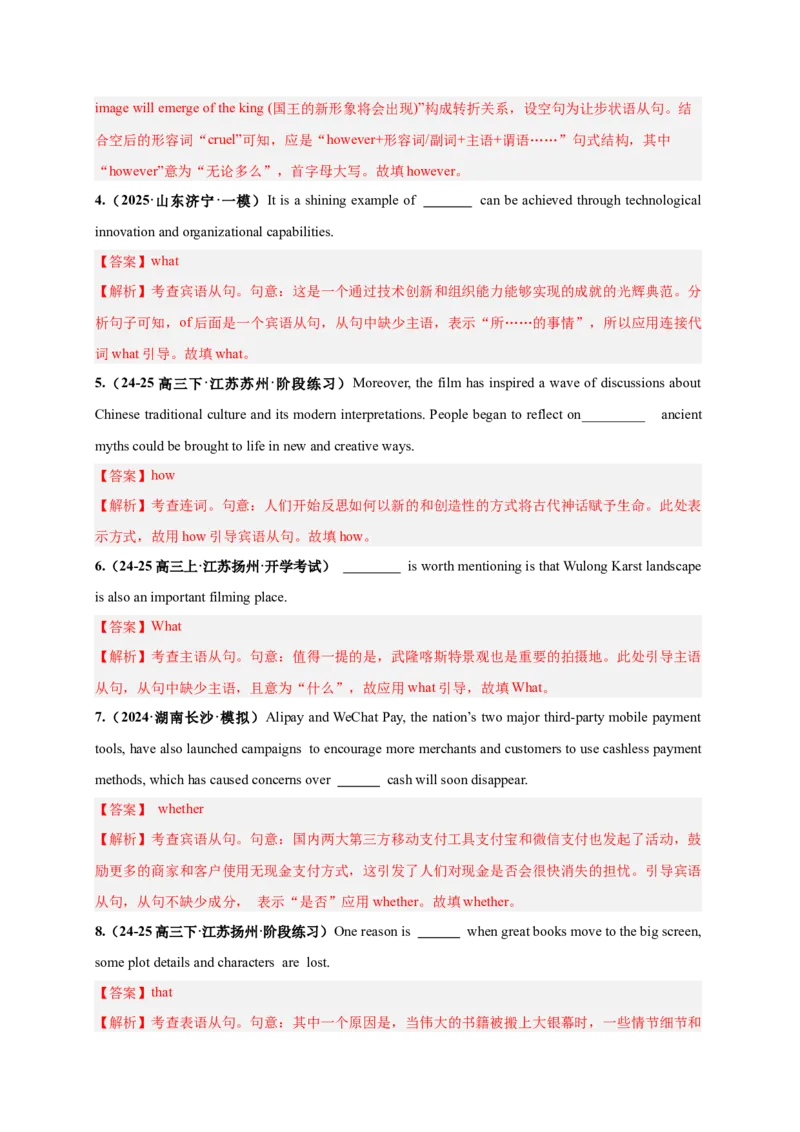 《专题08名词性从句必刷题（教师版）_高考一二三轮复习_英语_2026年_2026年高考英语一轮复习零失误必刷题（高考真题+拔高创新模拟）》-G375_资料》第4页预览