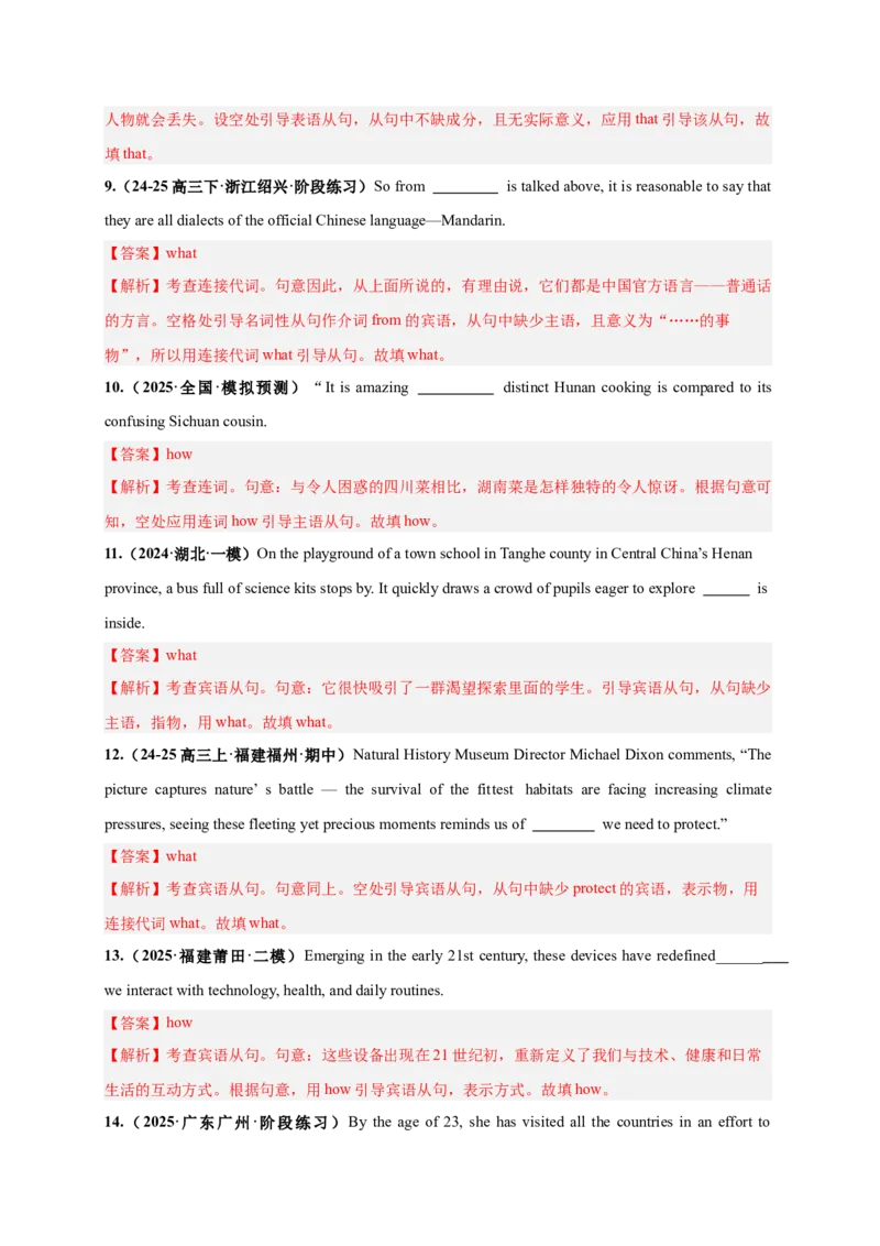 《专题08名词性从句必刷题（教师版）_高考一二三轮复习_英语_2026年_2026年高考英语一轮复习零失误必刷题（高考真题+拔高创新模拟）》-G375_资料》第5页预览