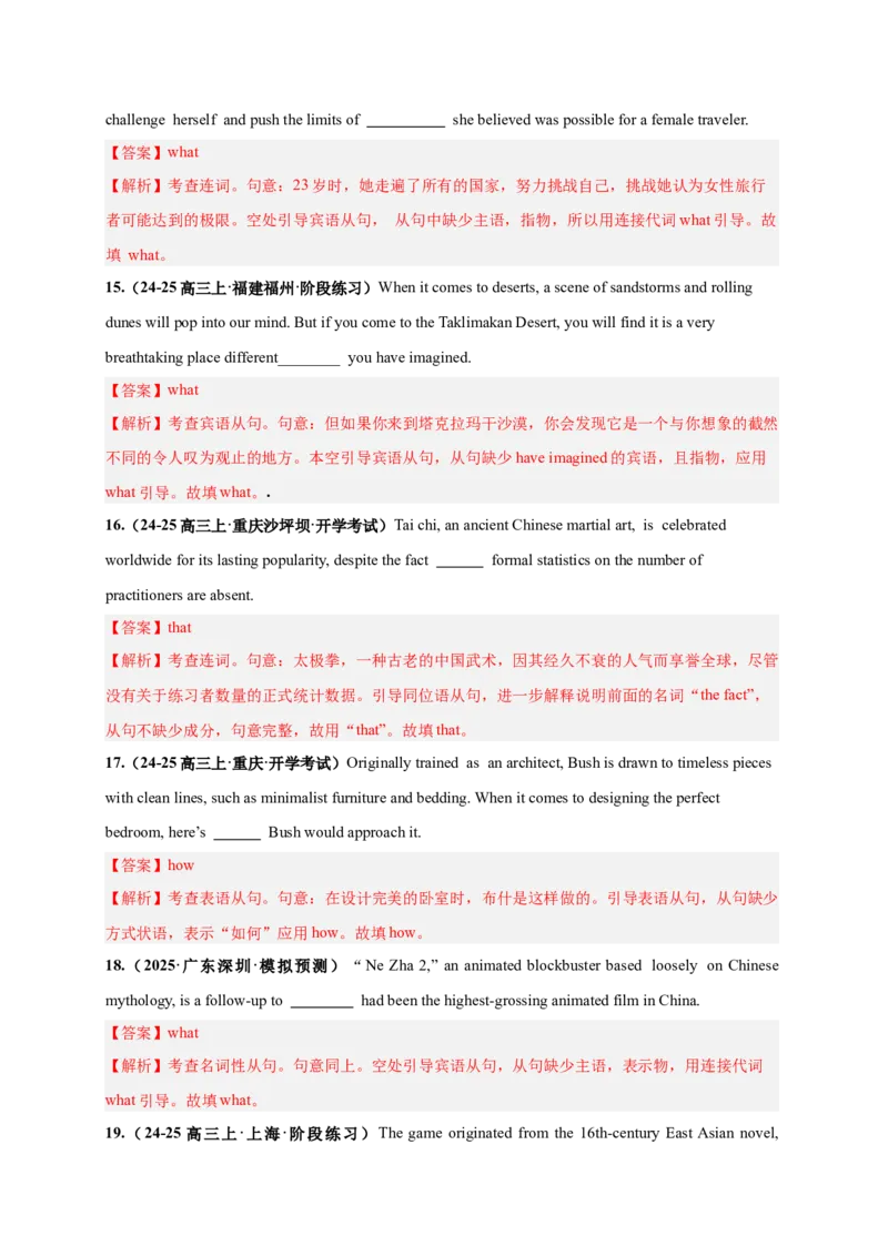 《专题08名词性从句必刷题（教师版）_高考一二三轮复习_英语_2026年_2026年高考英语一轮复习零失误必刷题（高考真题+拔高创新模拟）》-G375_资料》第6页预览