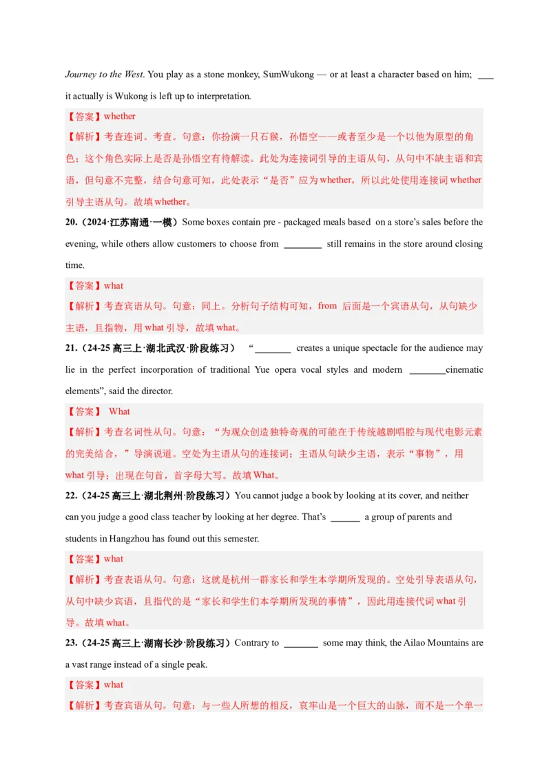 《专题08名词性从句必刷题（教师版）_高考一二三轮复习_英语_2026年_2026年高考英语一轮复习零失误必刷题（高考真题+拔高创新模拟）》-G375_资料》第7页预览