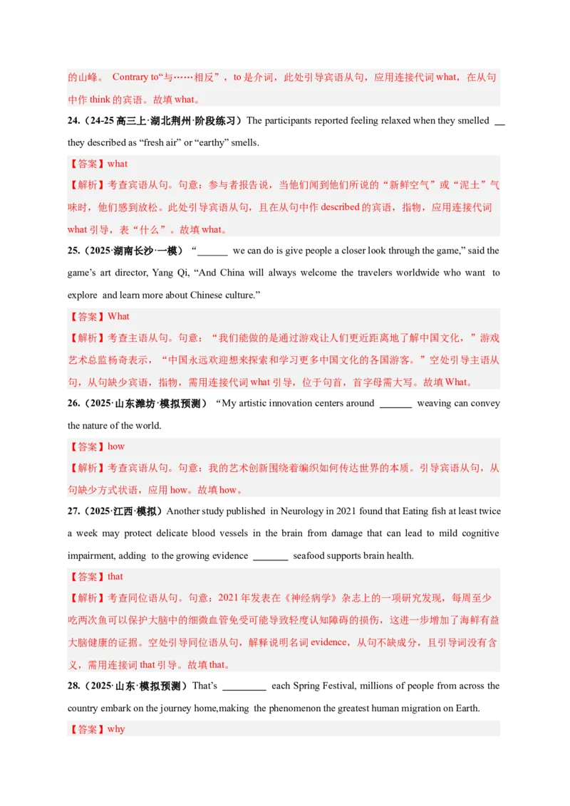 《专题08名词性从句必刷题（教师版）_高考一二三轮复习_英语_2026年_2026年高考英语一轮复习零失误必刷题（高考真题+拔高创新模拟）》-G375_资料》第8页预览