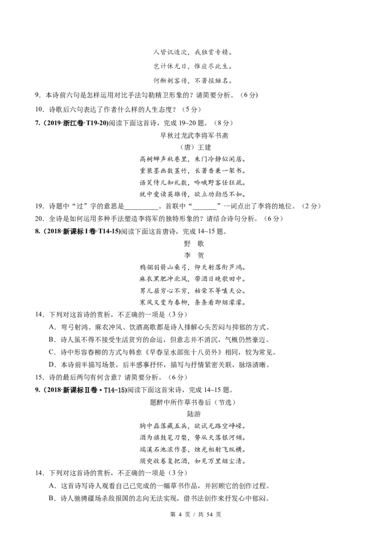 《专题05诗歌鉴赏2010-2019年近10年高考语文真题分项版汇编（学生版）_初高中资料库_高中资料库（转存避免链接过期失效）_高中语文》第4页预览