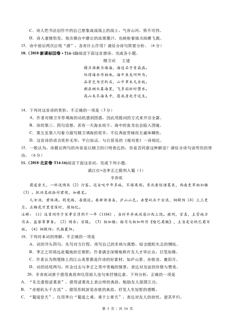 《专题05诗歌鉴赏2010-2019年近10年高考语文真题分项版汇编（学生版）_初高中资料库_高中资料库（转存避免链接过期失效）_高中语文》第5页预览