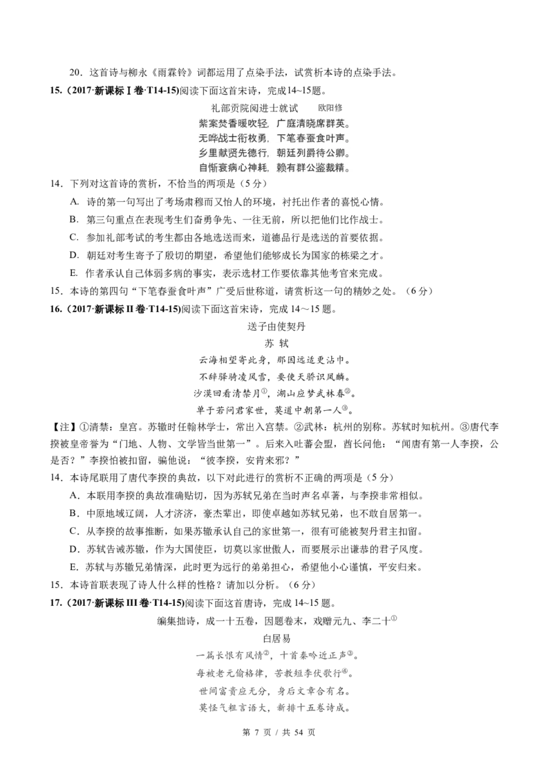 《专题05诗歌鉴赏2010-2019年近10年高考语文真题分项版汇编（学生版）_初高中资料库_高中资料库（转存避免链接过期失效）_高中语文》第7页预览