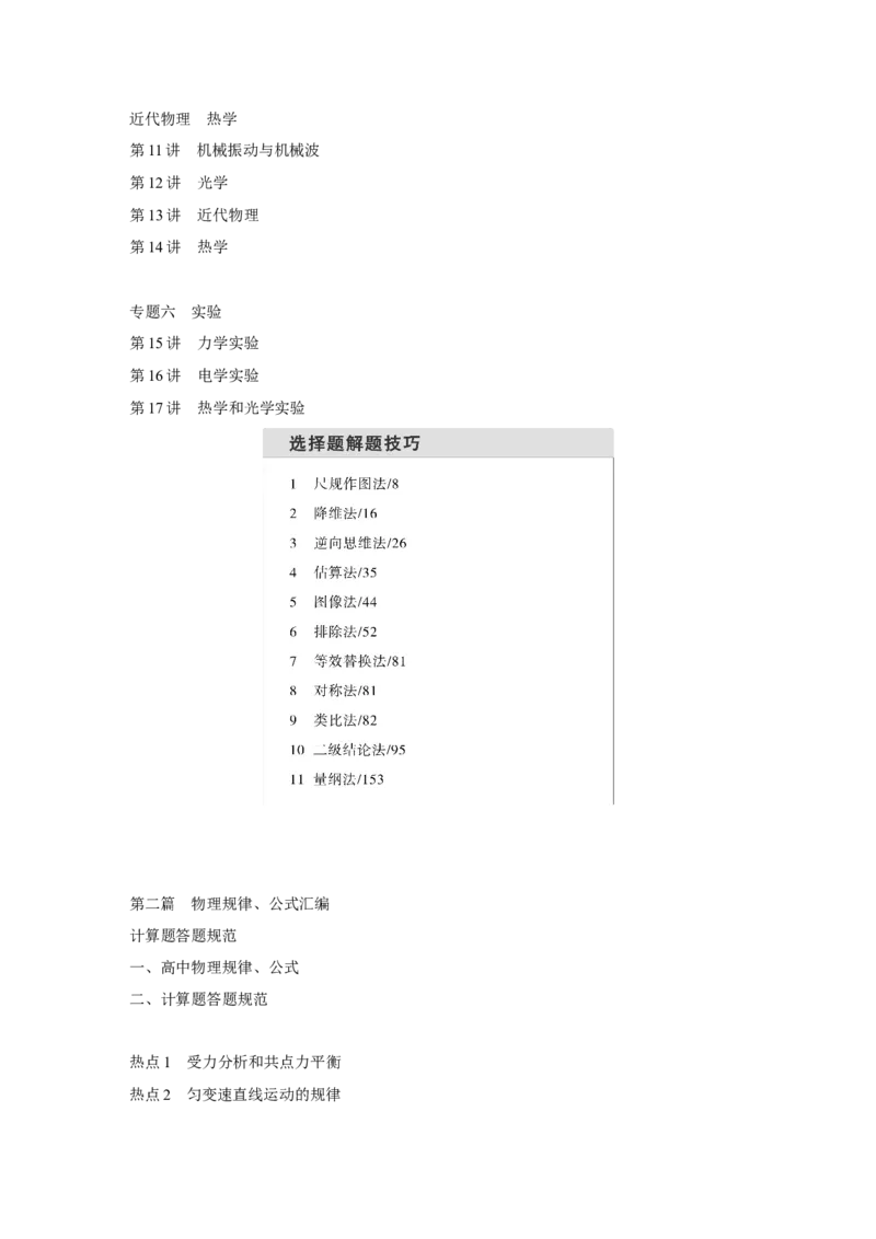 《教师用书目录(1)_2026版高中《二三轮复习+冲刺复习》_2026版步步高大二轮物理（培优版）_教师用书Word版文档》第2页预览