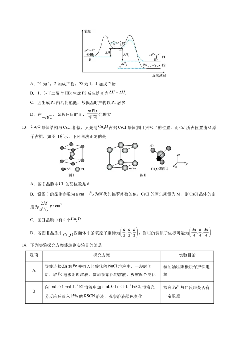 《化学一模突破卷（四川专用）（考试版）_高考一二三轮复习_化学_2026年-化学高考专项复习_2026年高考第一二三次模拟考试化学-G181_高考化学第一次模拟卷23套_2026版》第5页预览