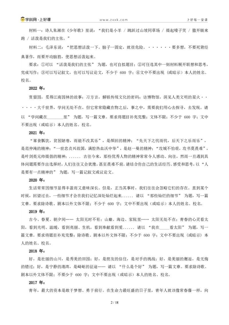 《江苏苏州卷(我心中的那块“飞地”)-2026年中考语文作文真题解读_2026秋初中教辅合集_2027学科网&_2027中考作文2026年全国各省市中考作文真题解读完整版_自主命题地区_江苏》第2页预览