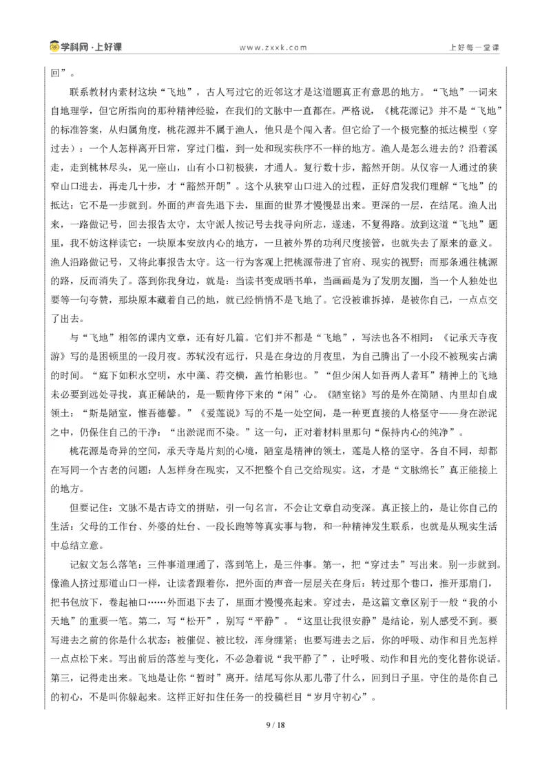 《江苏苏州卷(我心中的那块“飞地”)-2026年中考语文作文真题解读_2026秋初中教辅合集_2027学科网&_2027中考作文2026年全国各省市中考作文真题解读完整版_自主命题地区_江苏》第9页预览
