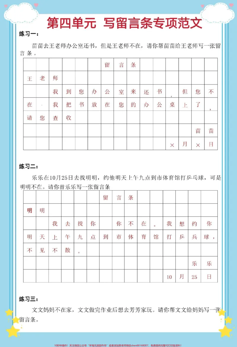 《二年级上册语文第四单元留言条专项。#二年级#二年级上册语文#留言条#语文#留言条专项训练》第2页预览