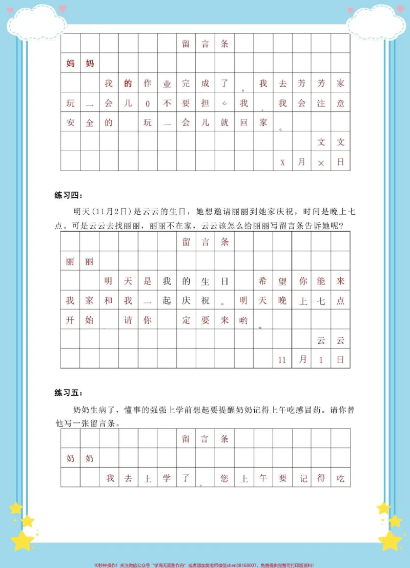 《二年级上册语文第四单元留言条专项。#二年级#二年级上册语文#留言条#语文#留言条专项训练》第3页预览