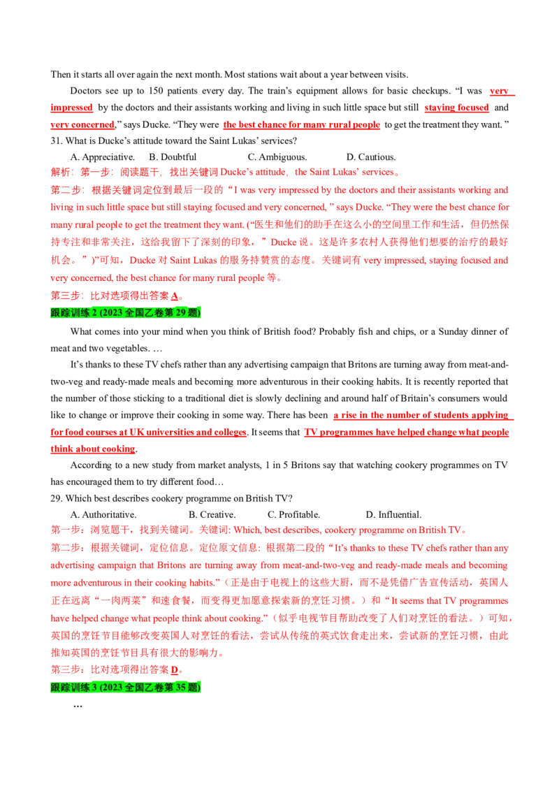 《专题08推理判断题（知识清单）（教师版）_高考一二三轮复习_英语_2026年_2026年高考英语一轮复习讲义+练习+课件（新教材新高考）-G55_2026版_知识清单》第10页预览