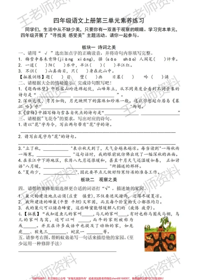 《一定要做题。#小学语文#四年级上册语文#大情境试题_最新小学1-9年级各科+幼升小+综合类学习资源汇总包_价值20万元!最新小学1-9年级各科+幼升小+综合类学习资源汇总包》第1页预览