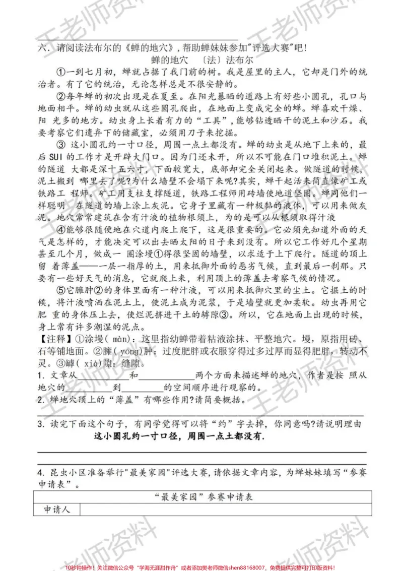 《一定要做题。#小学语文#四年级上册语文#大情境试题_最新小学1-9年级各科+幼升小+综合类学习资源汇总包_价值20万元!最新小学1-9年级各科+幼升小+综合类学习资源汇总包》第2页预览