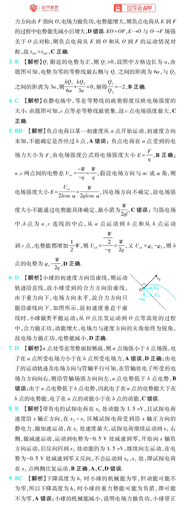 《第10章电场_2027高中必刷题_必刷题2027_2027高一高二必刷题_高考必刷题_高中必刷题_2027版高中《必刷题600分考点700分考法》（全科）_27版物理_物理答案》第3页预览