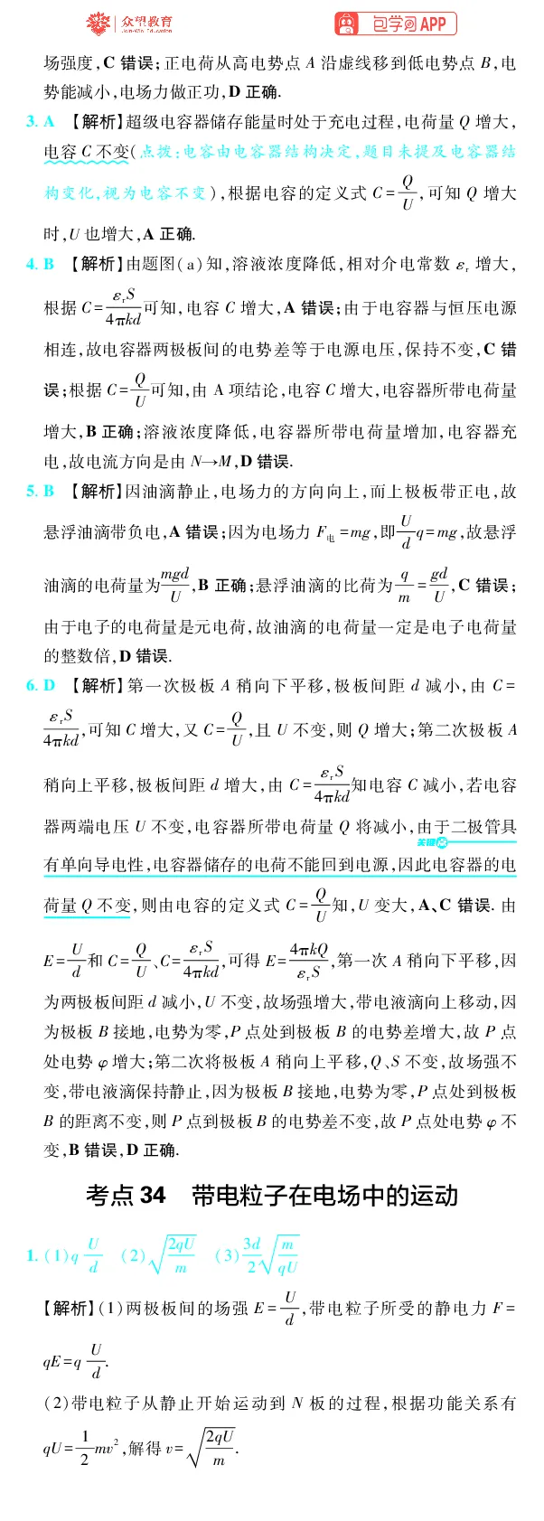 《第10章电场_2027高中必刷题_必刷题2027_2027高一高二必刷题_高考必刷题_高中必刷题_2027版高中《必刷题600分考点700分考法》（全科）_27版物理_物理答案》第5页预览