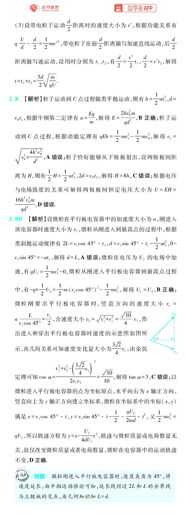 《第10章电场_2027高中必刷题_必刷题2027_2027高一高二必刷题_高考必刷题_高中必刷题_2027版高中《必刷题600分考点700分考法》（全科）_27版物理_物理答案》第6页预览