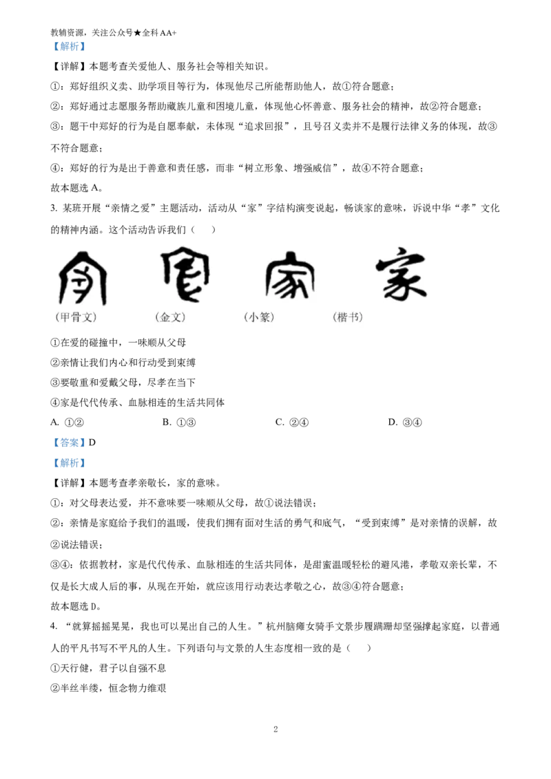 《2025四川省广安市中考道德与法治真题(解析版)_历年中考真题2013-2025_初中道法历年中考真题（2013-2025）_初中道法历年中考真题（2025）_2025四川省广安市中考道德与法治真题》第2页预览