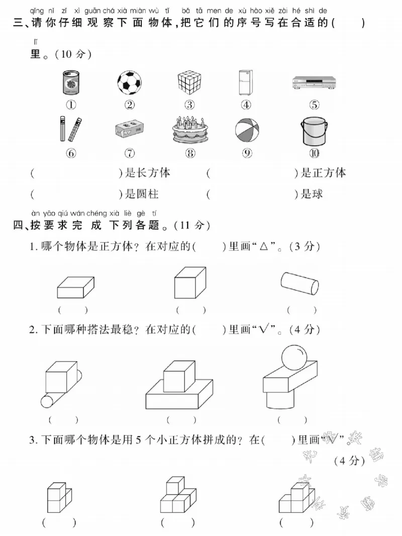 《西师版一年级上册数学第三单元测试卷SY_1年级上册同步教辅_1上-数学_一上数学-西师版试卷》第2页预览