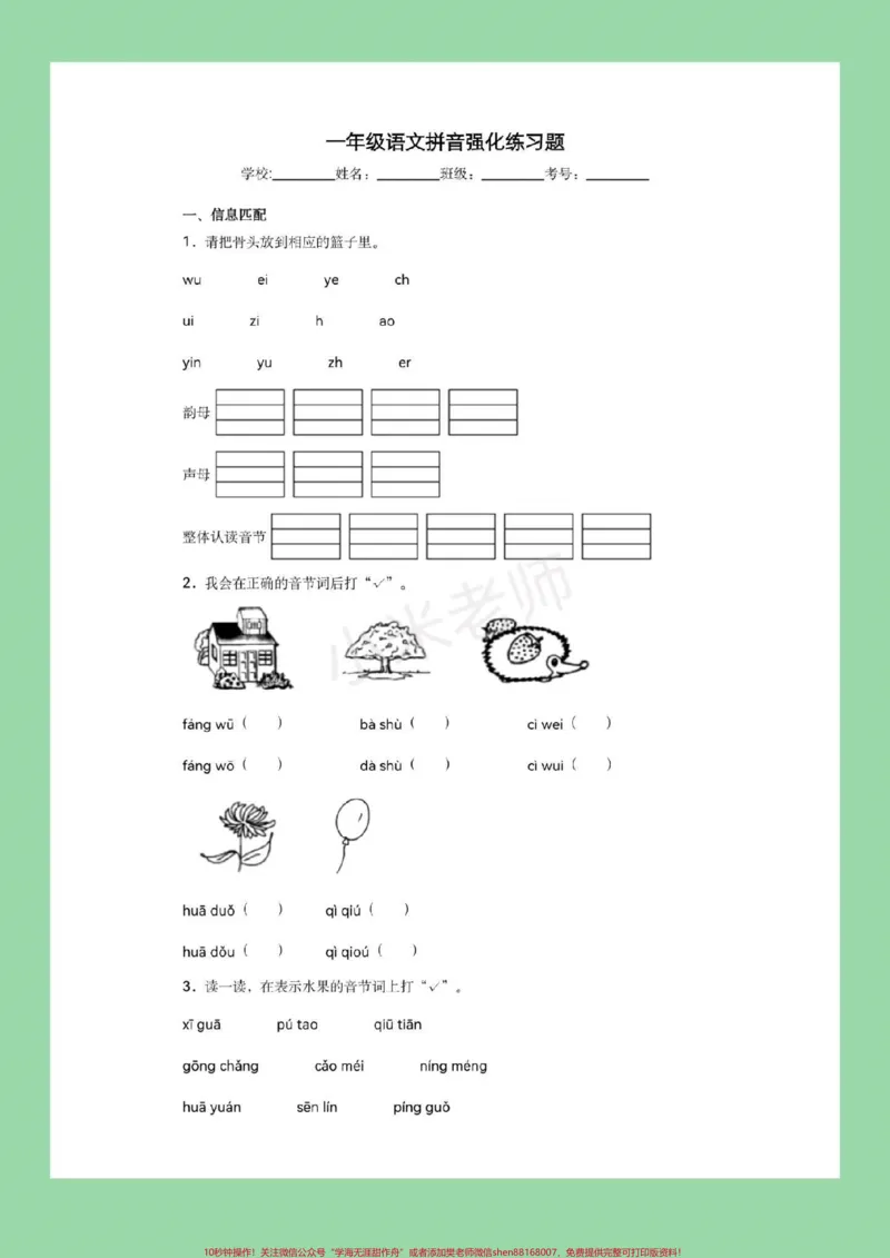 《#家长收藏孩子受益#幼小衔接#一年级#拼音家长为孩子保存练习,9月份上一年级拼音是最重要的。所以在假期里面提前做下预习吧,记得留下关注哦》第2页预览
