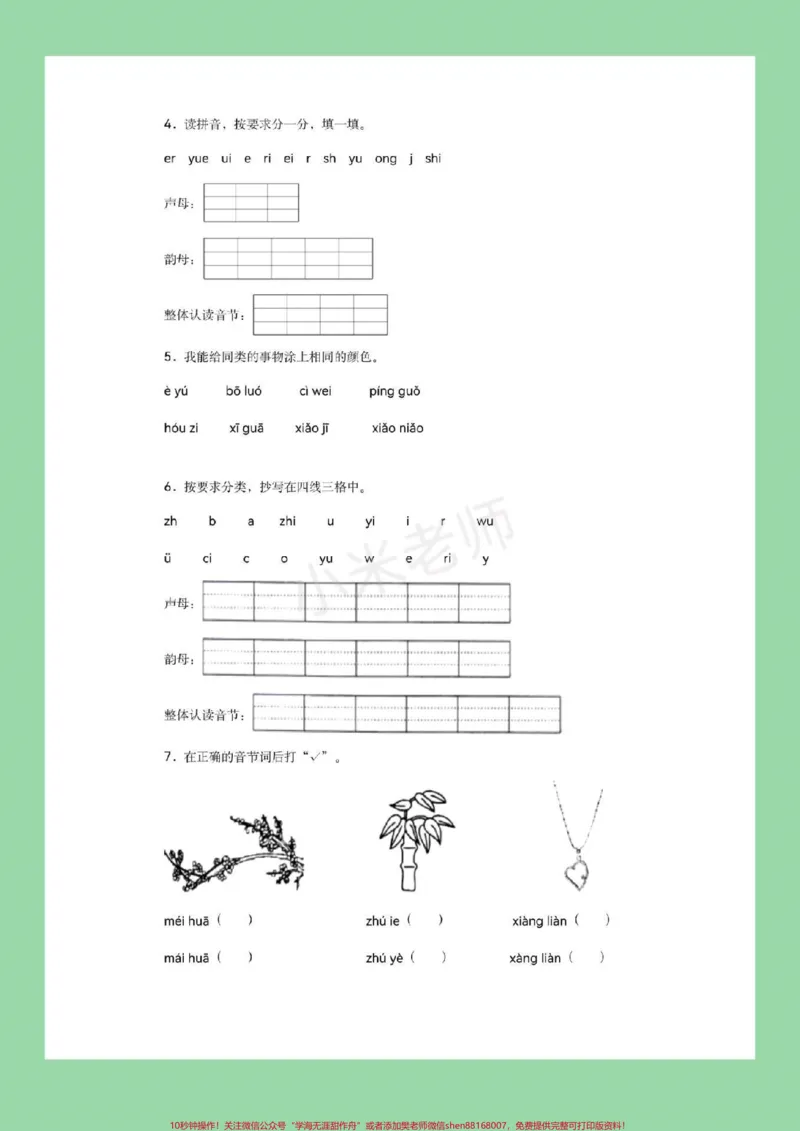 《#家长收藏孩子受益#幼小衔接#一年级#拼音家长为孩子保存练习,9月份上一年级拼音是最重要的。所以在假期里面提前做下预习吧,记得留下关注哦》第3页预览