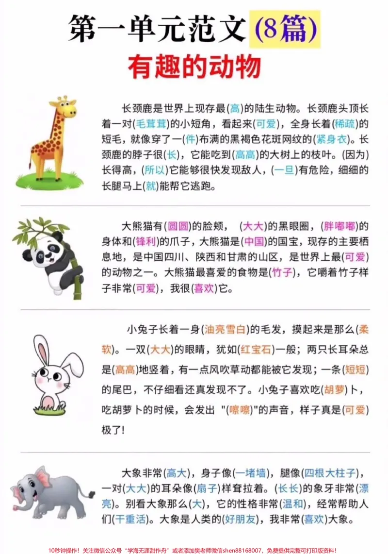 《二年级上册语文1-8单元看图写话范文#家长收藏孩子受益#学习#小学知识点归纳#知识点总结#看图说话》第1页预览