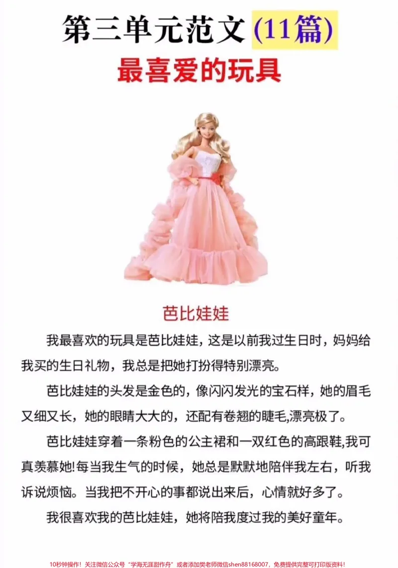 《二年级上册语文1-8单元看图写话范文#家长收藏孩子受益#学习#小学知识点归纳#知识点总结#看图说话》第2页预览