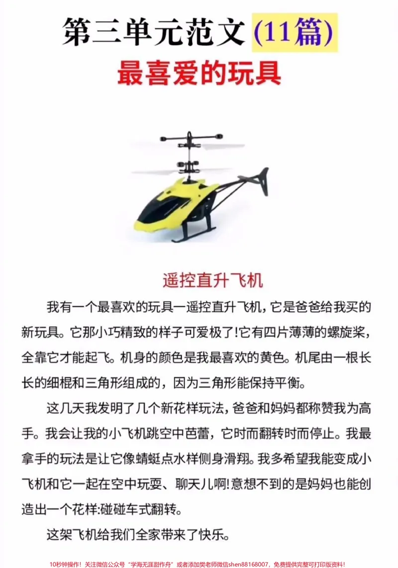 《二年级上册语文1-8单元看图写话范文#家长收藏孩子受益#学习#小学知识点归纳#知识点总结#看图说话》第3页预览