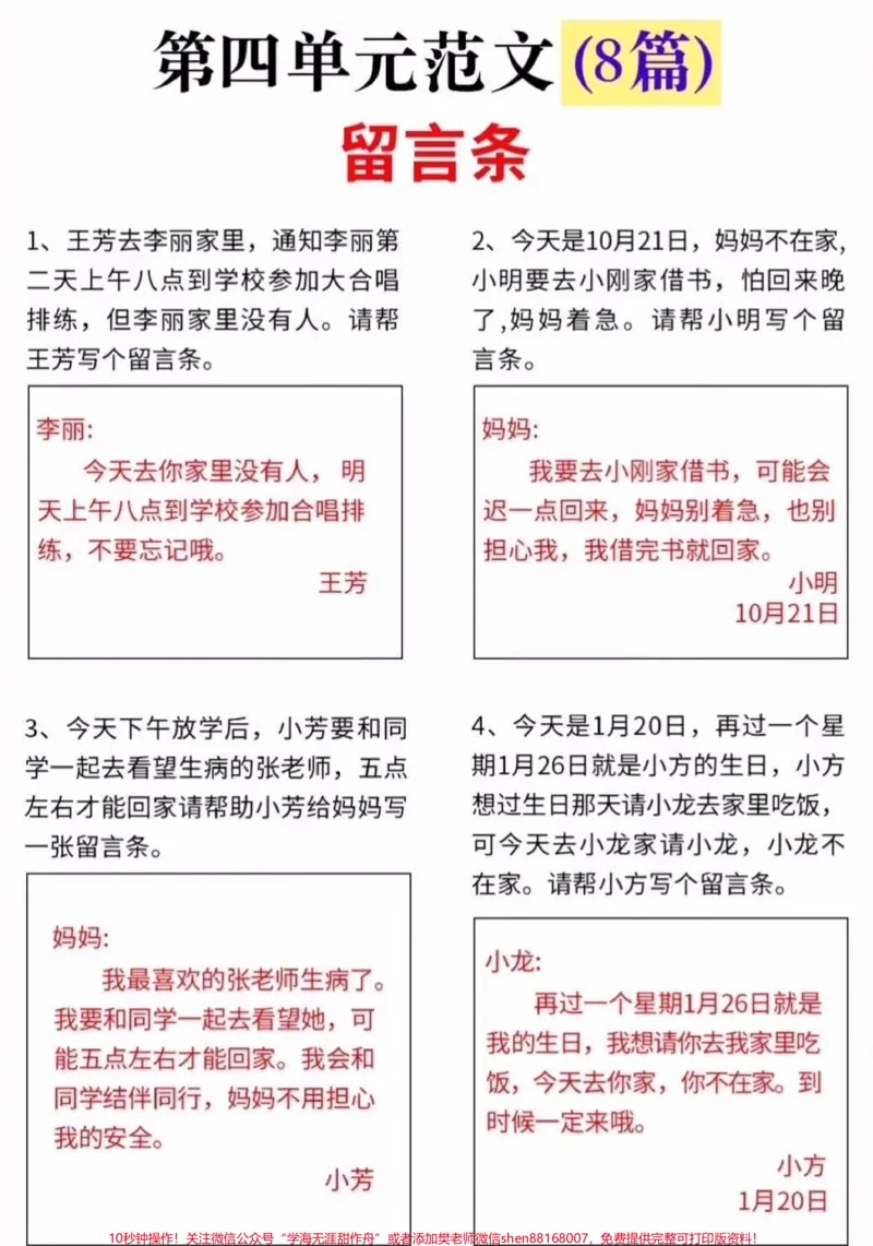 《二年级上册语文1-8单元看图写话范文#家长收藏孩子受益#学习#小学知识点归纳#知识点总结#看图说话》第4页预览