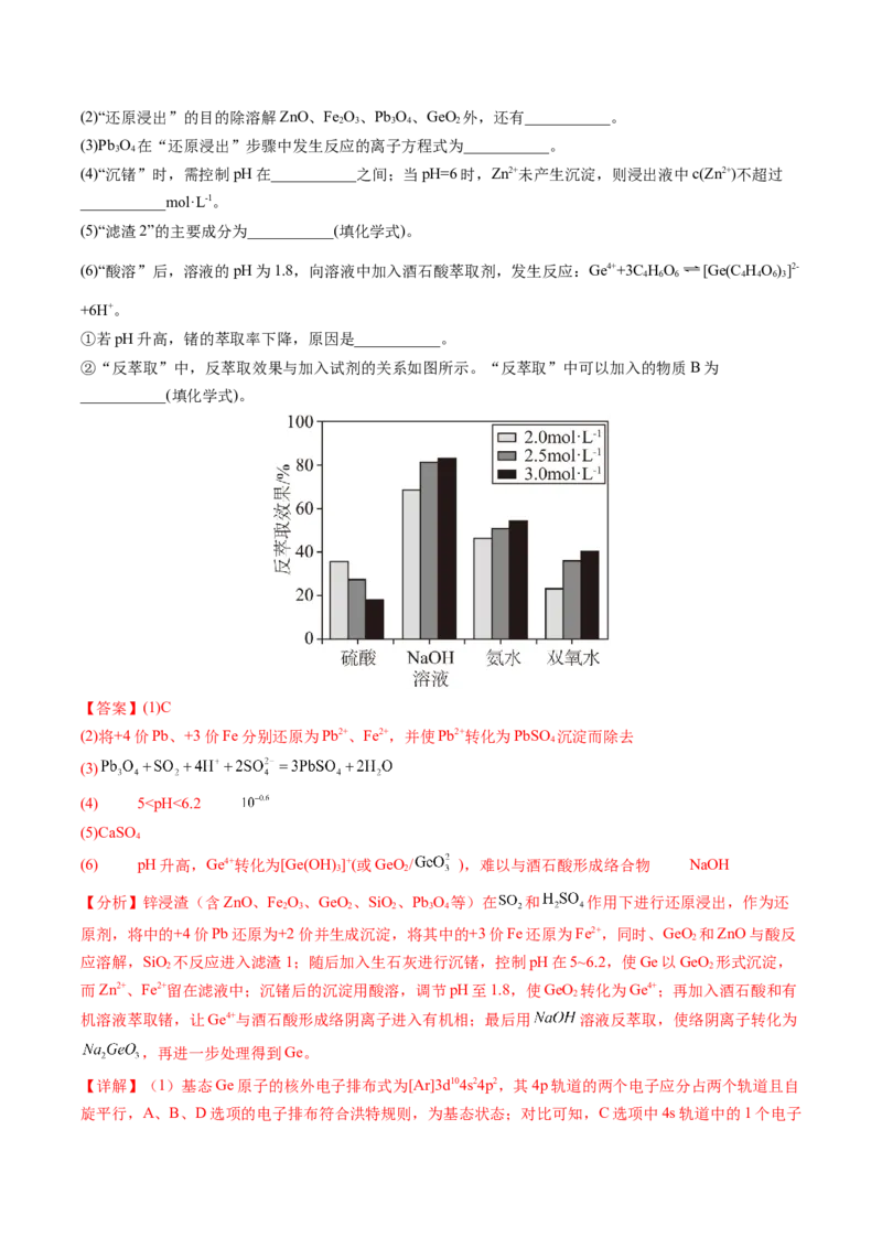 《专题08工艺流程综合化学实验综合（教师版）_高考一二三轮复习_化学_2027年高考化学专项复习_2026年高考化学一模试题分类汇编（湖南专用）-G236_2026版》第7页预览