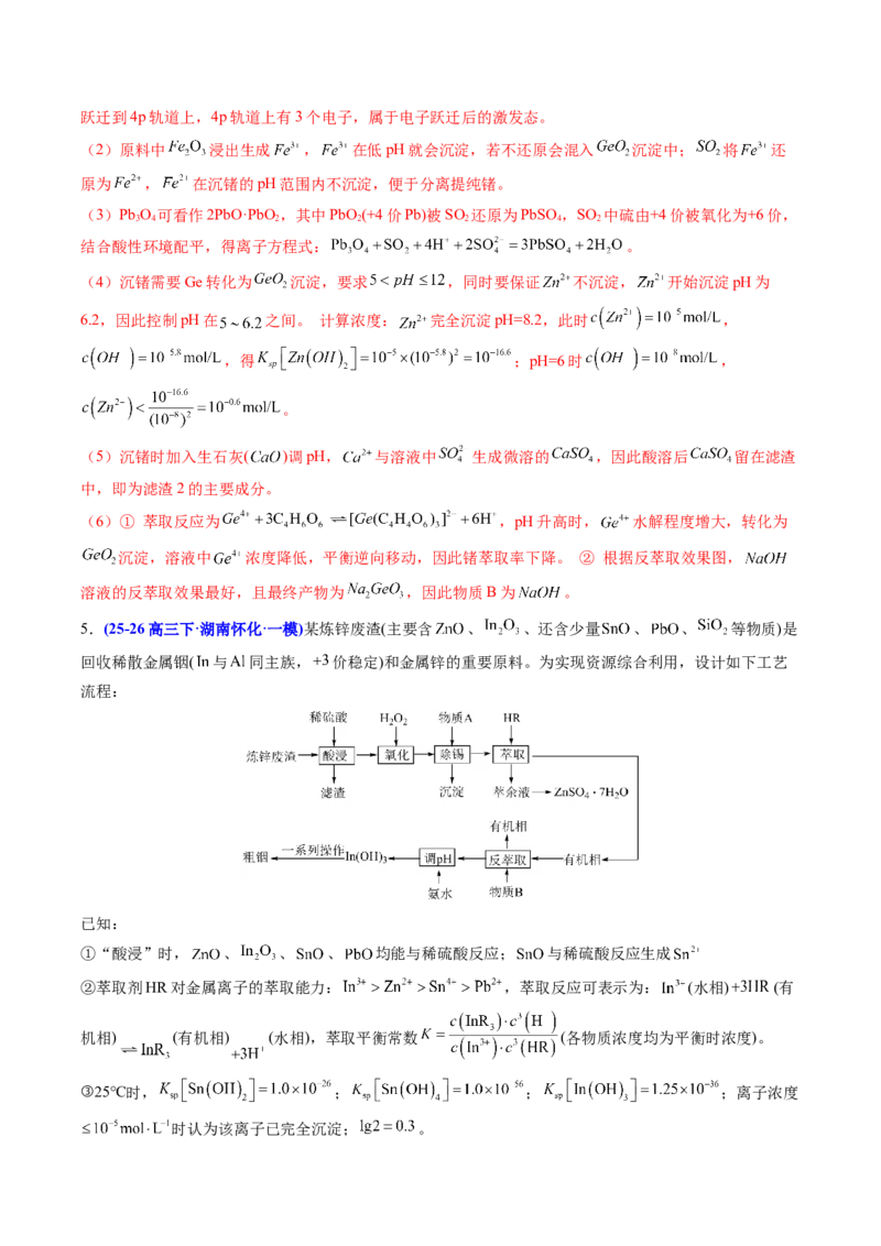 《专题08工艺流程综合化学实验综合（教师版）_高考一二三轮复习_化学_2027年高考化学专项复习_2026年高考化学一模试题分类汇编（湖南专用）-G236_2026版》第8页预览